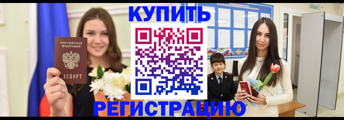 прописка ребенка в Тавде