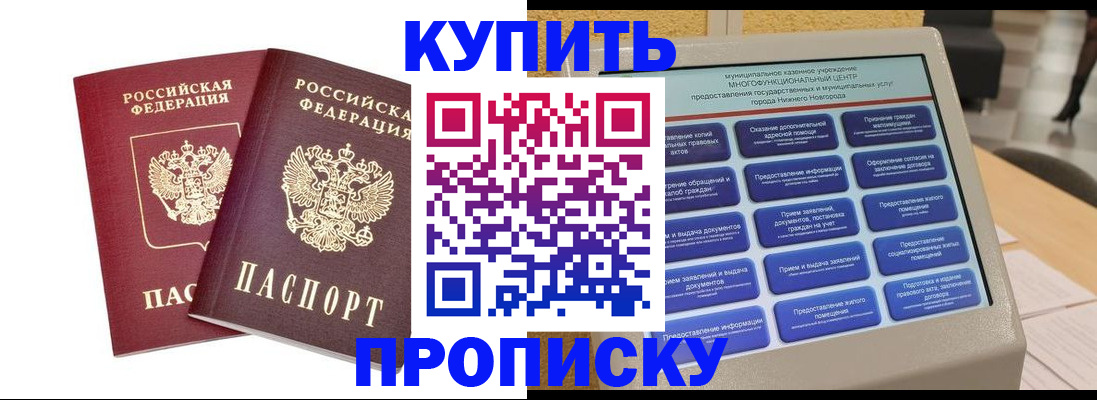 прописка для кредита в Тавде